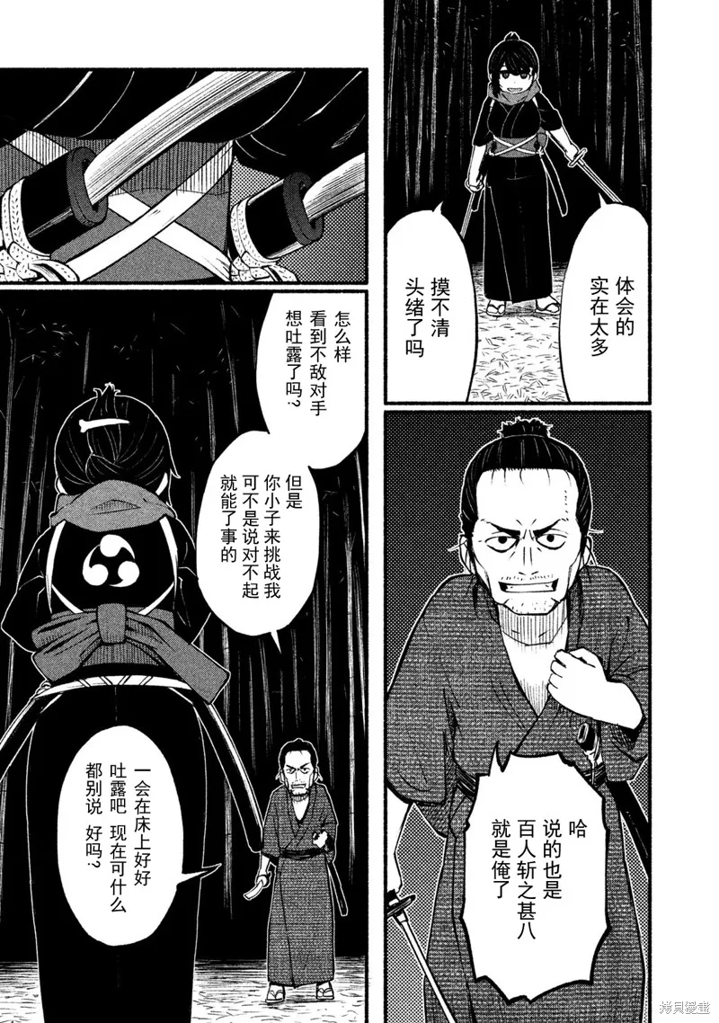 別式,第15话,第13张