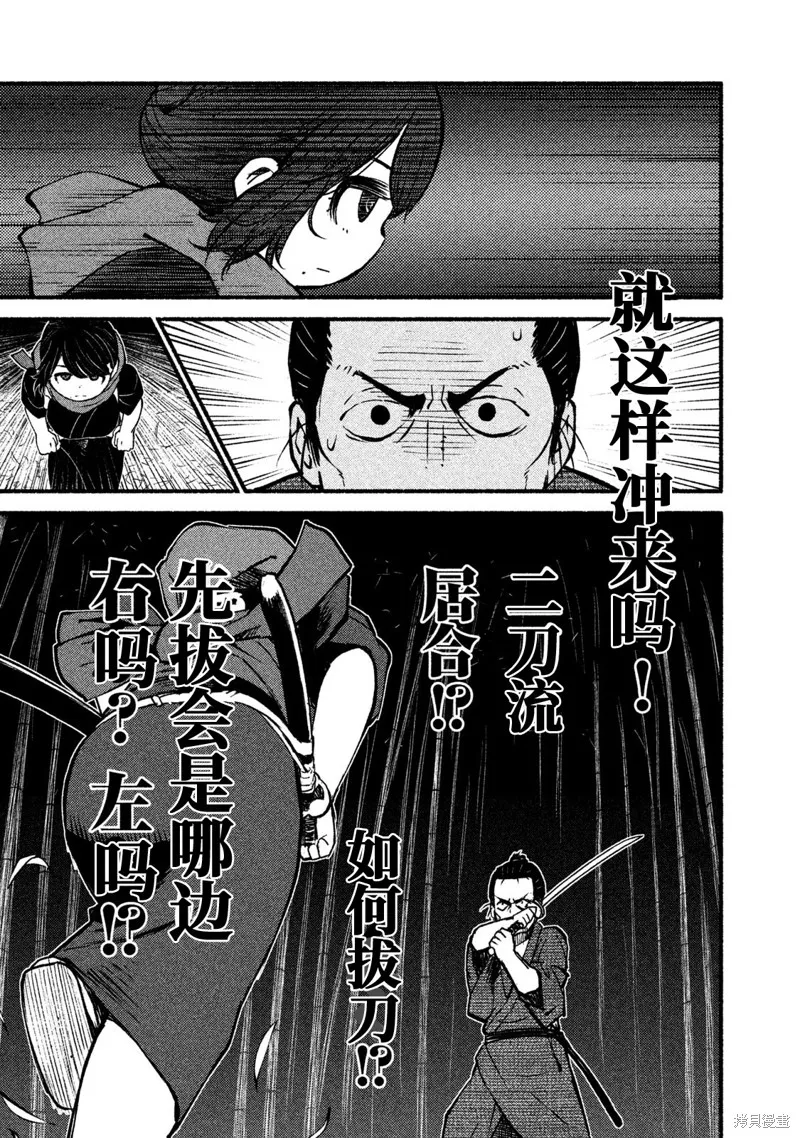 別式,第15话,第15张