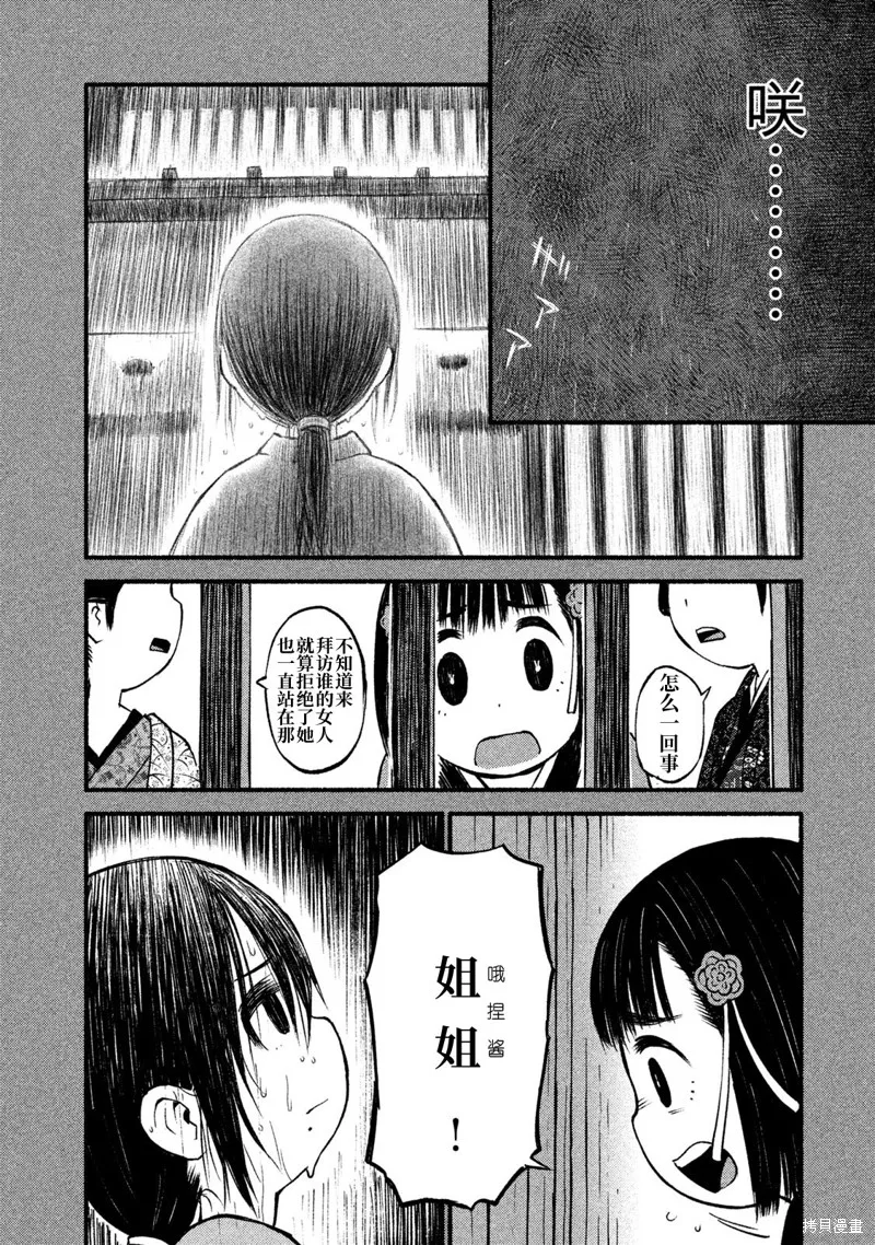 別式,第15话,第18张