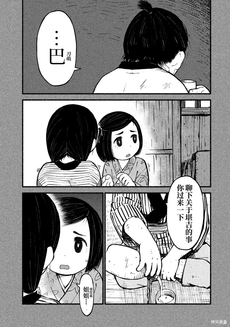 別式,第15话,第2张