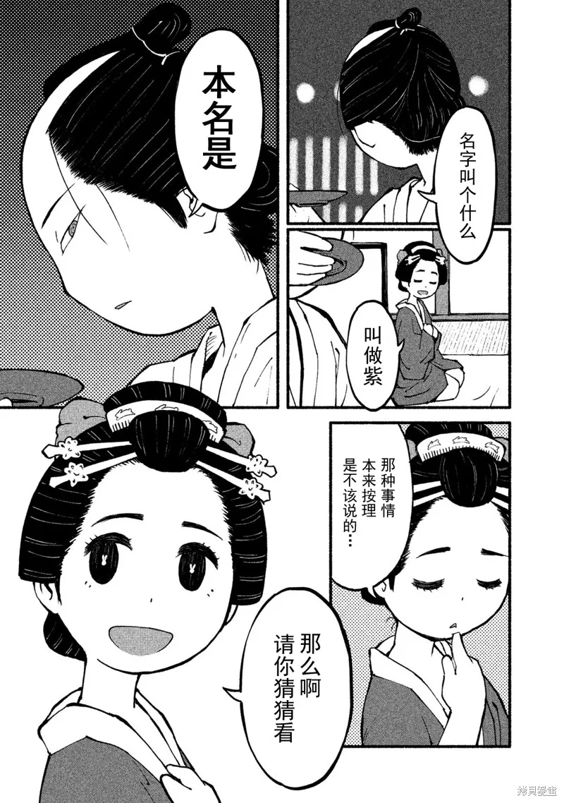 別式,第15话,第5张