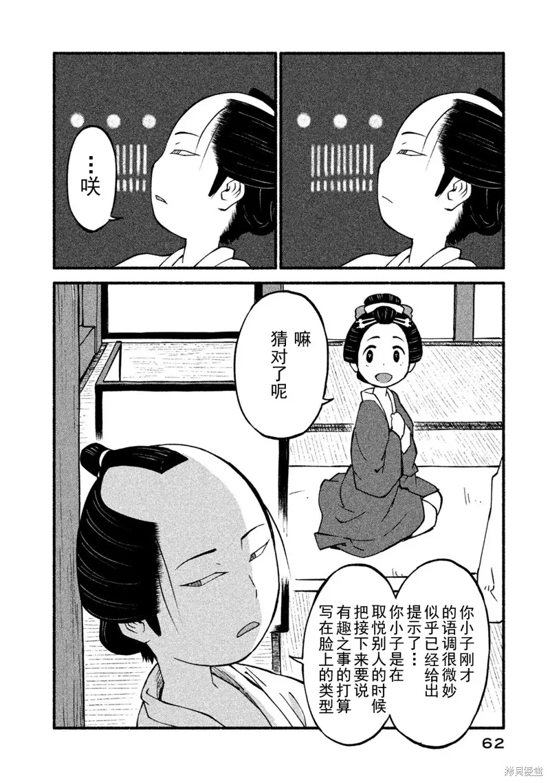 別式,第15话,第6张