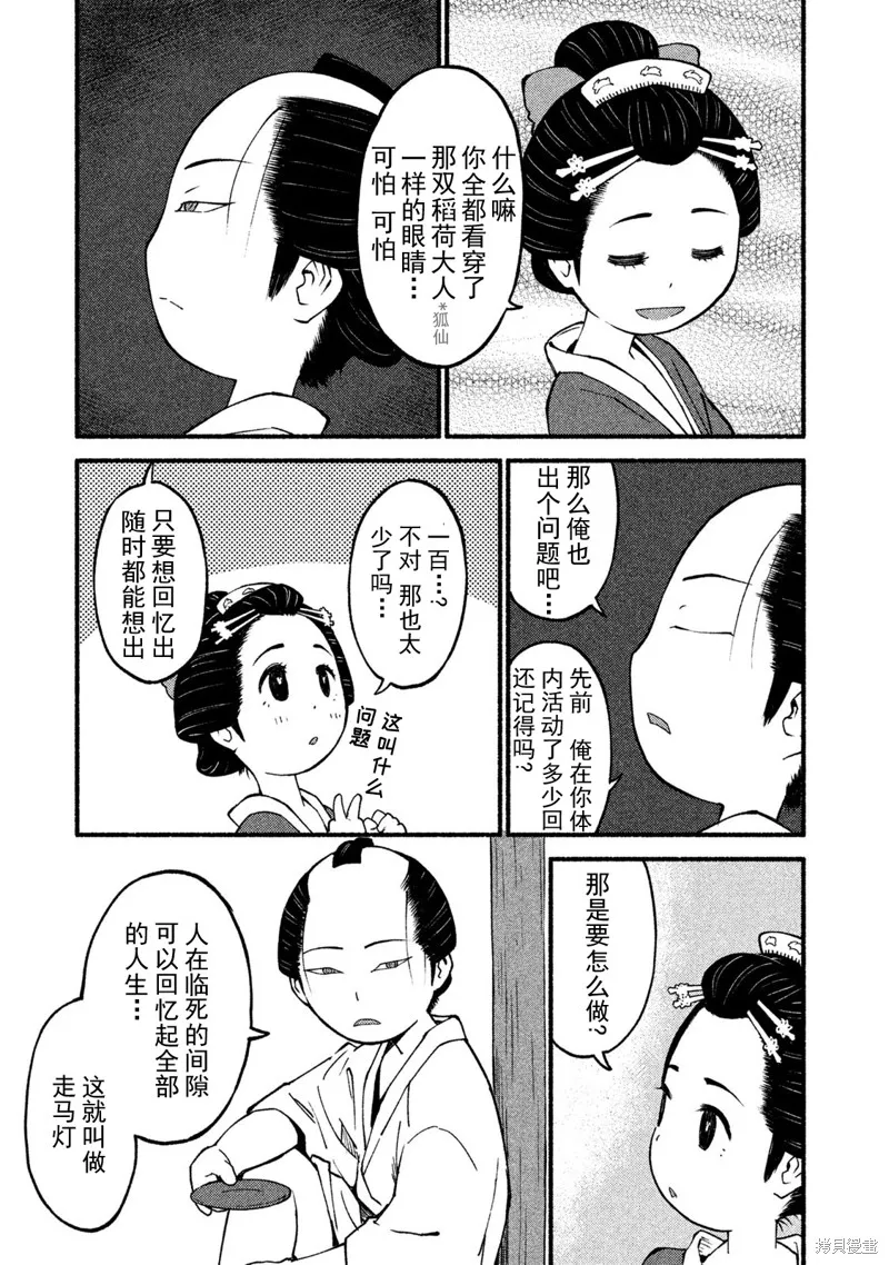 別式,第15话,第7张