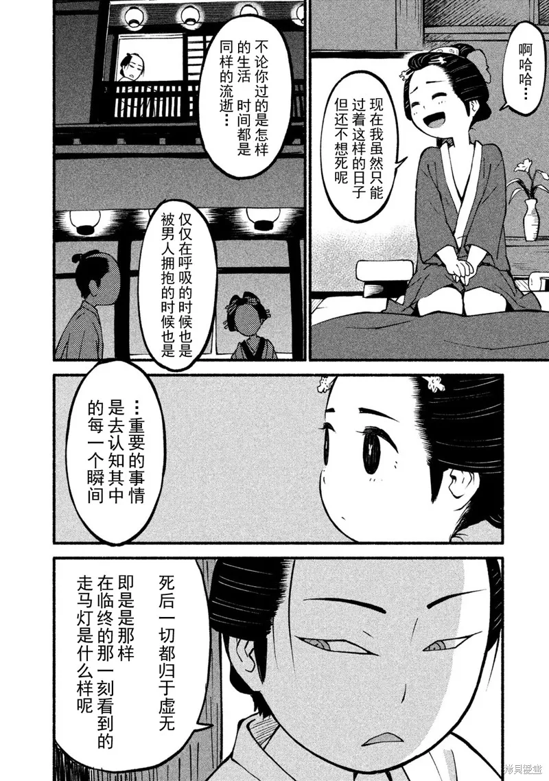 別式,第15话,第8张