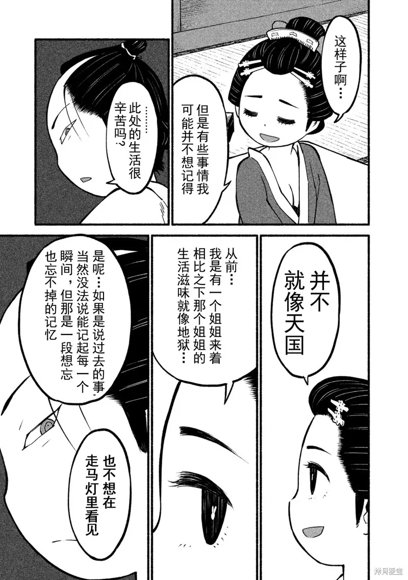別式,第15话,第9张