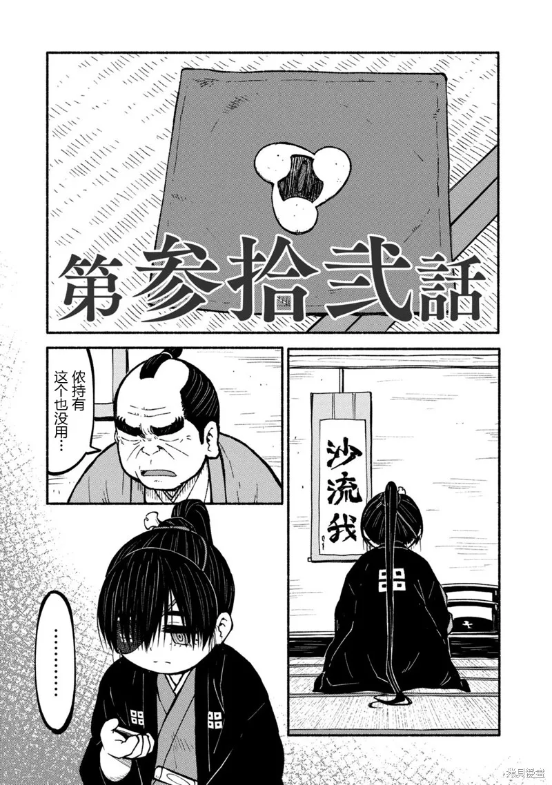 別式,第32话,第1张
