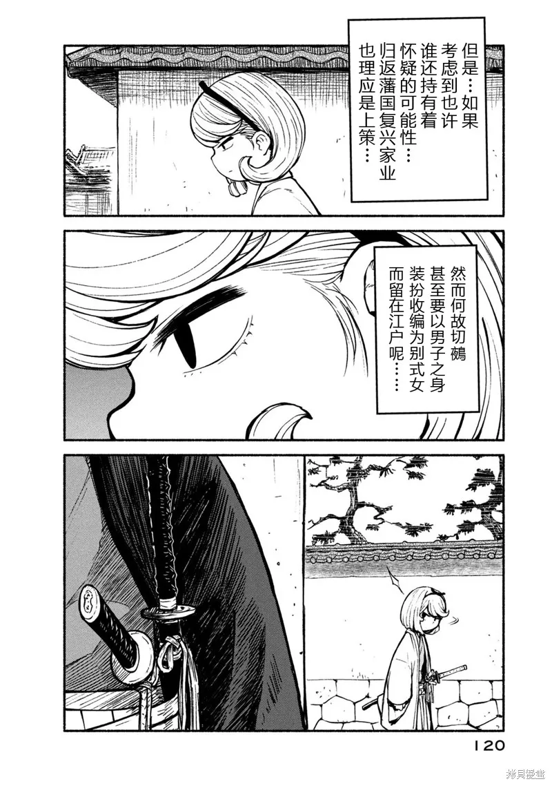 別式,第32话,第10张