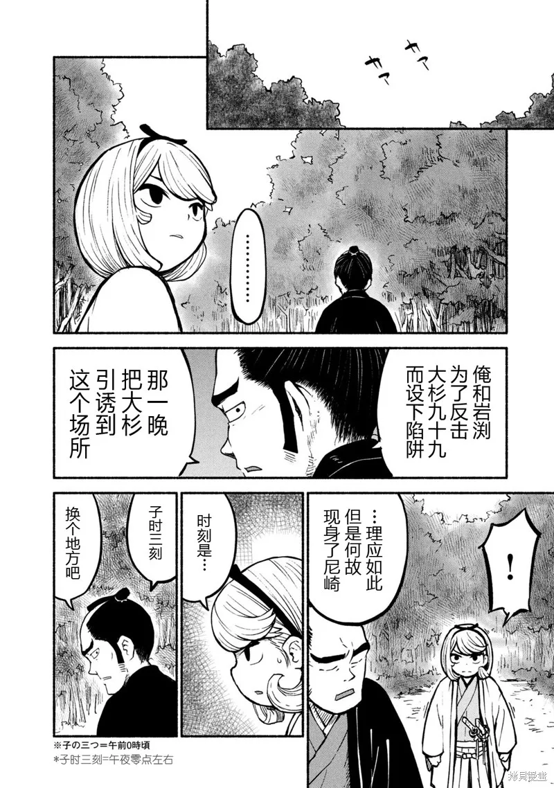 別式,第32话,第12张
