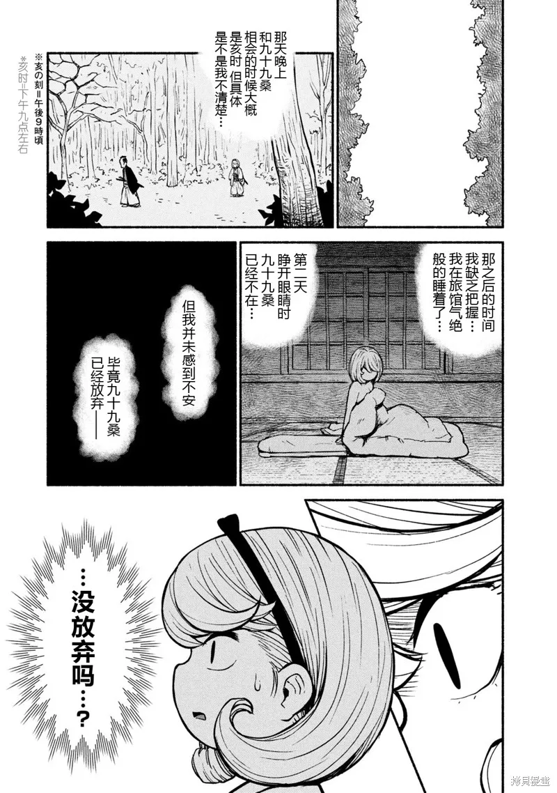 別式,第32话,第13张