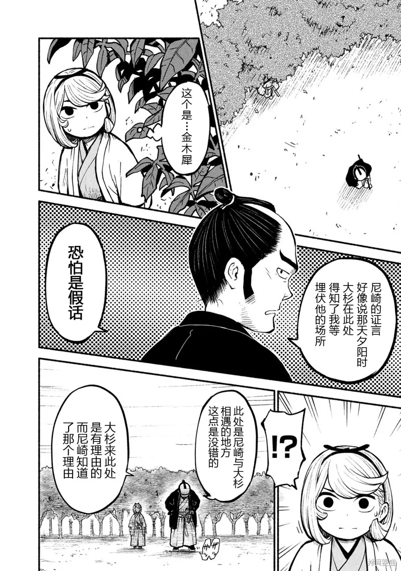 別式,第32话,第14张
