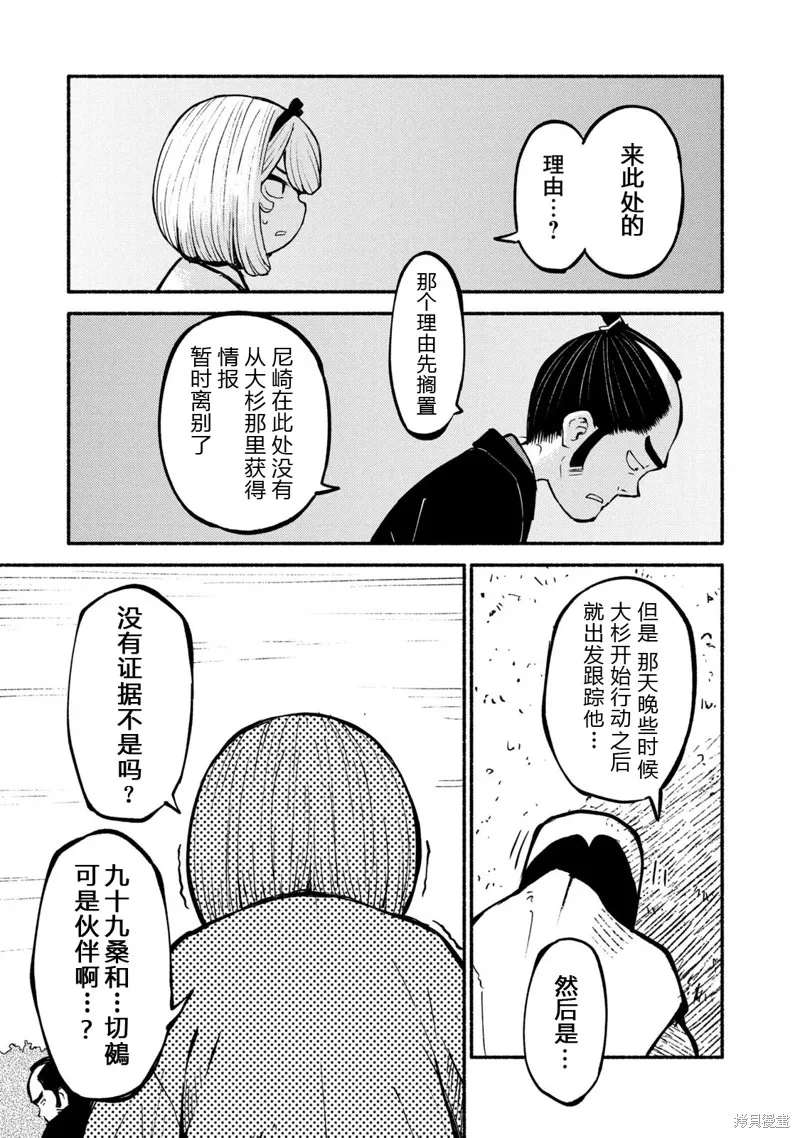 別式,第32话,第15张