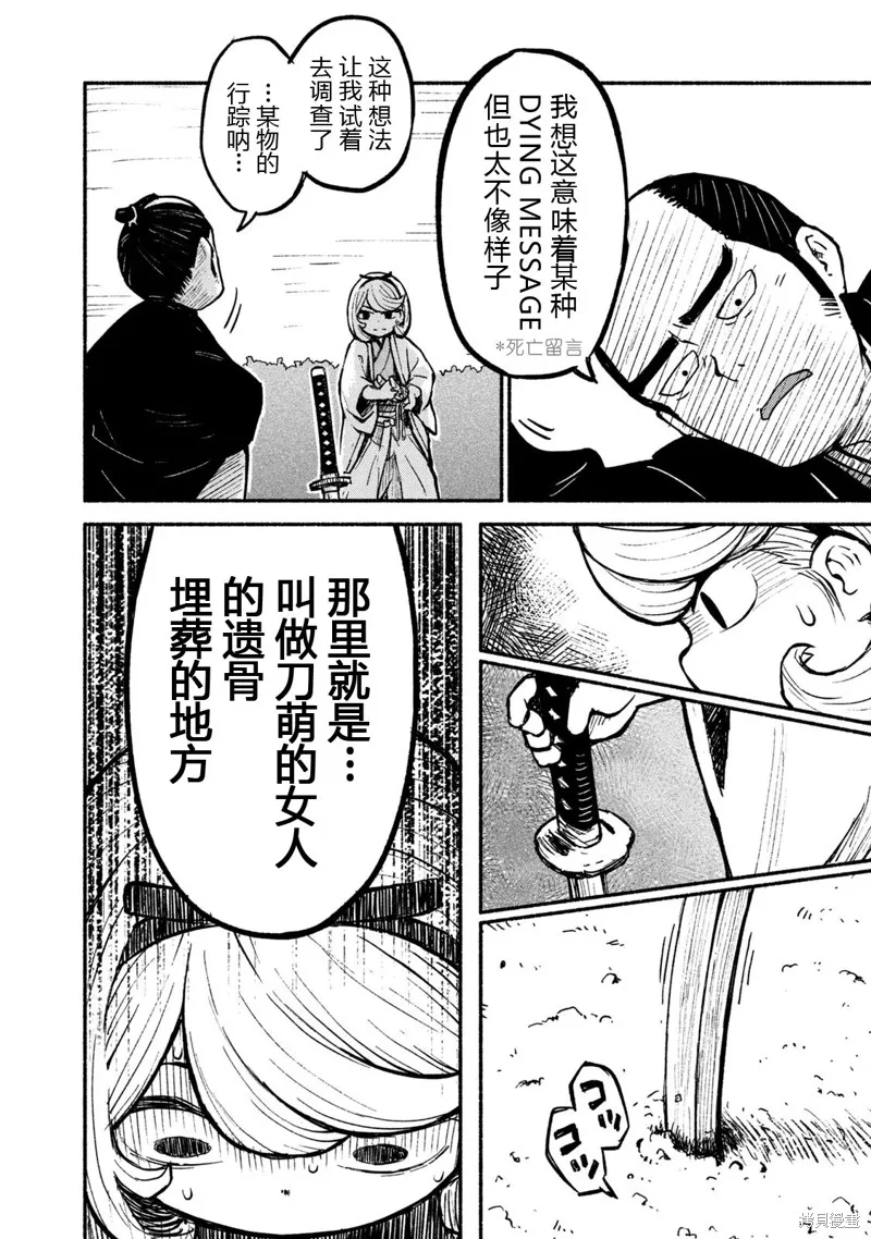 別式,第32话,第18张