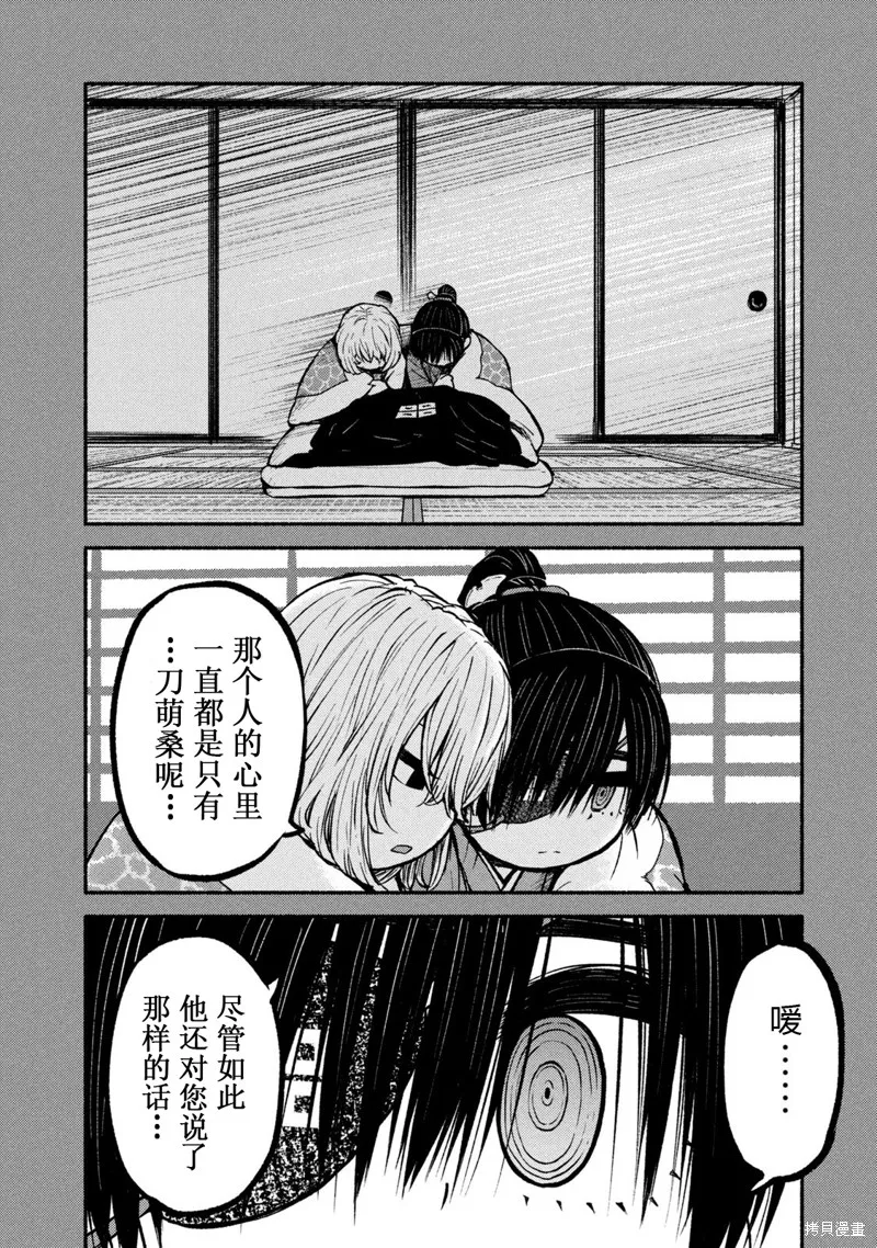 別式,第32话,第2张