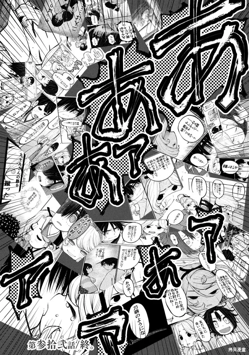 別式,第32话,第20张
