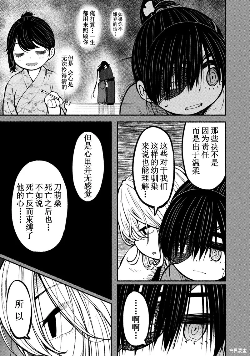 別式,第32话,第3张