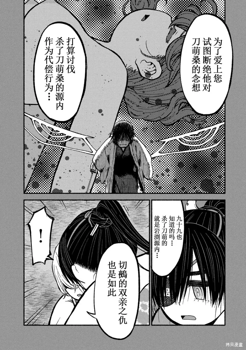 別式,第32话,第4张