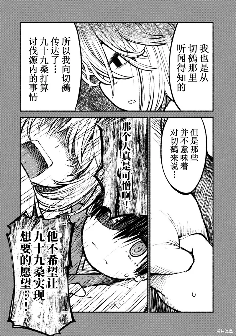 別式,第32话,第5张
