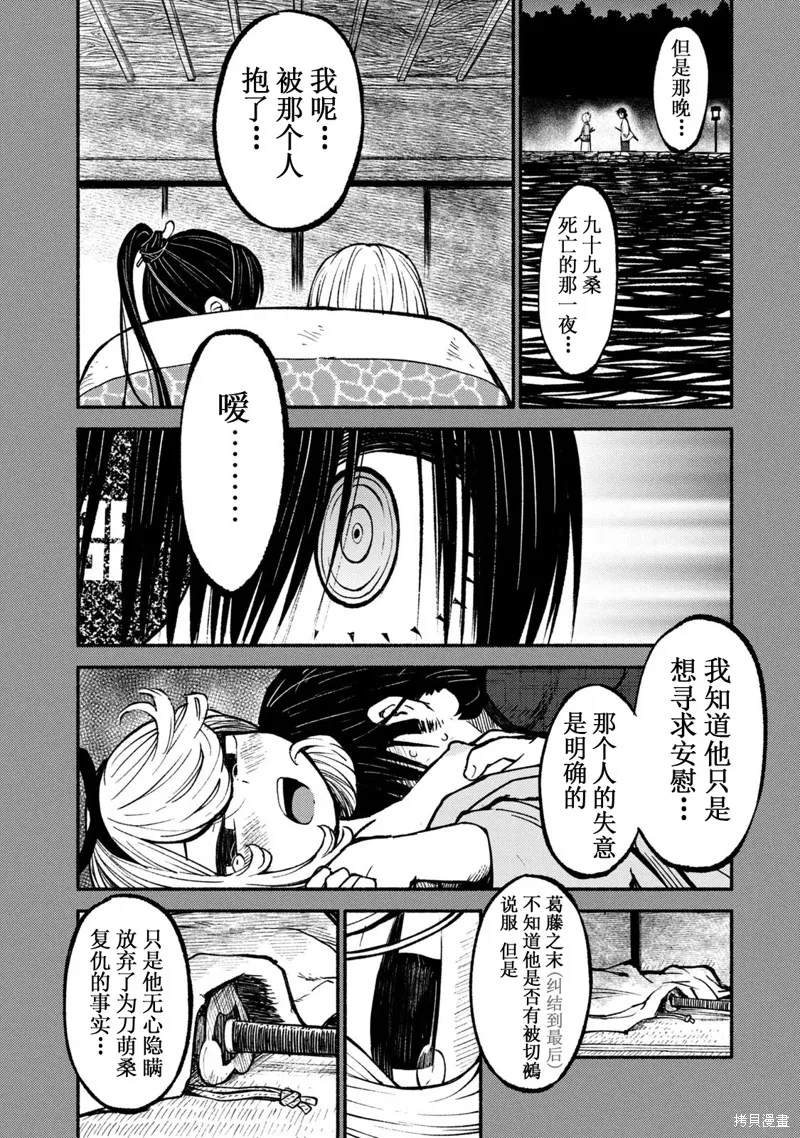 別式,第32话,第6张