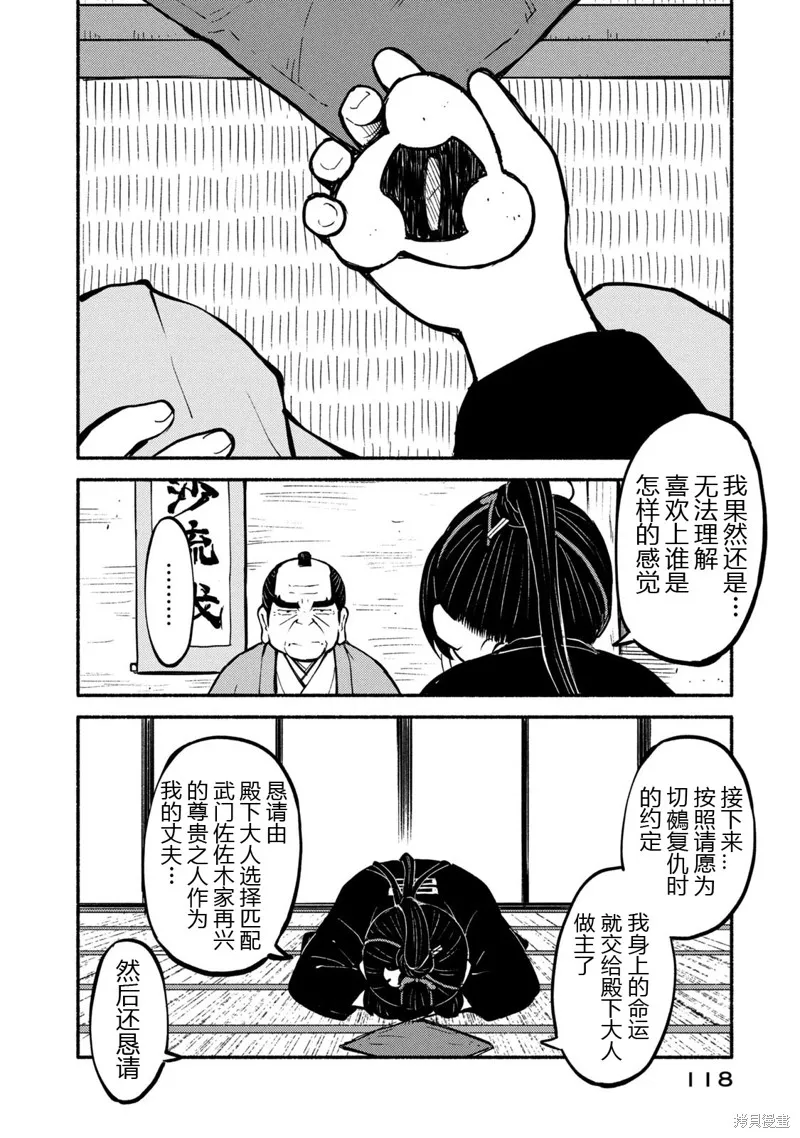 別式,第32话,第8张