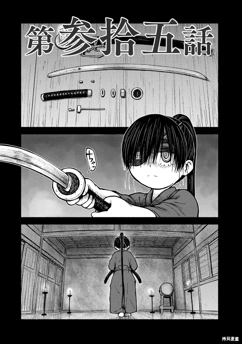 別式,第35话,第1张