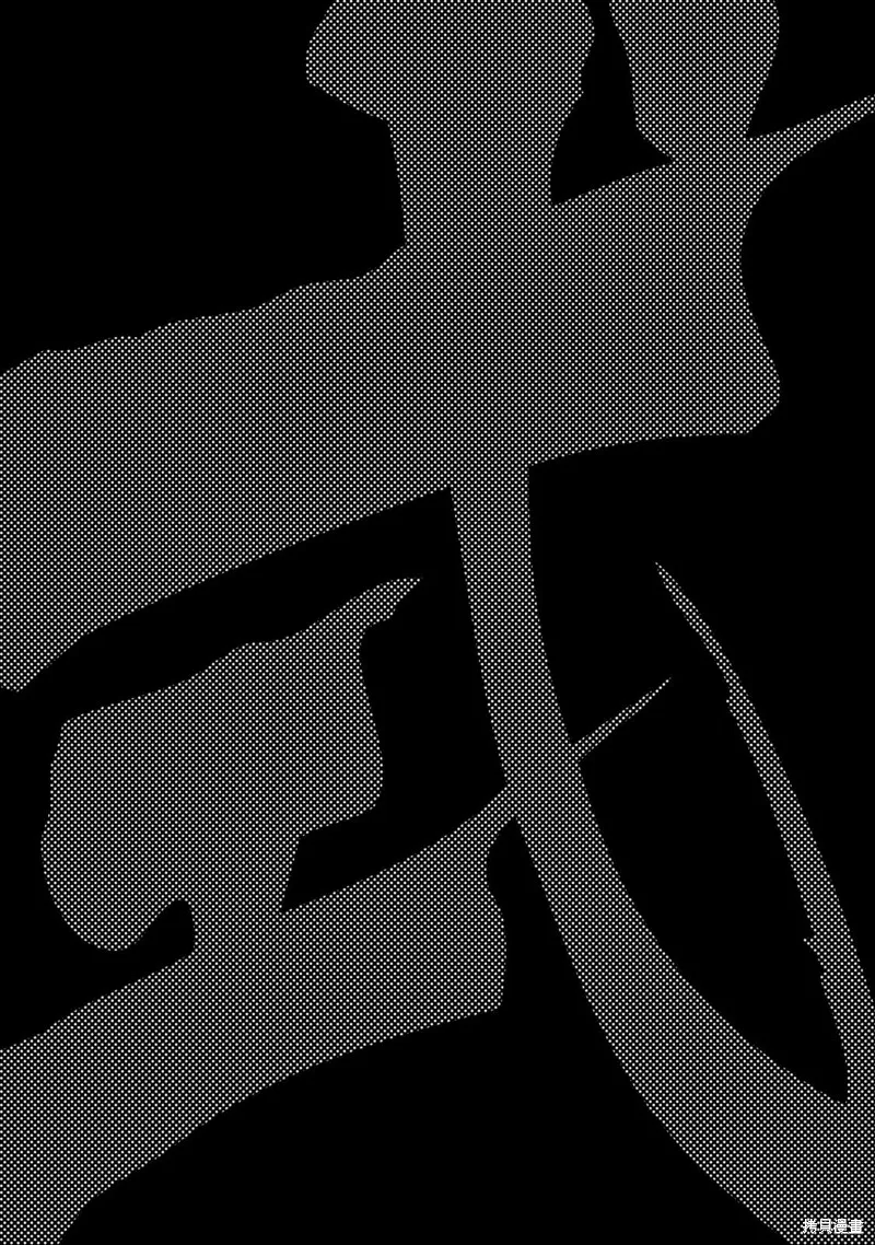 別式,第35话,第15张