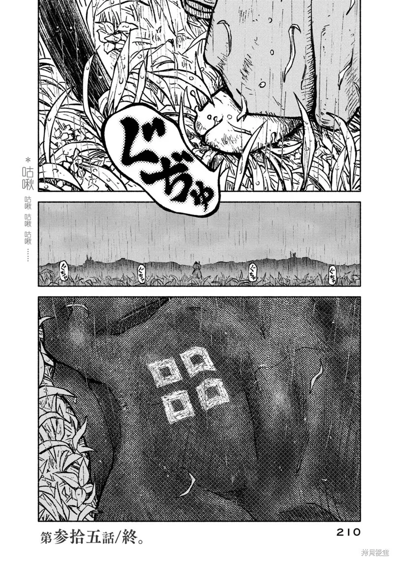 別式,第35话,第27张