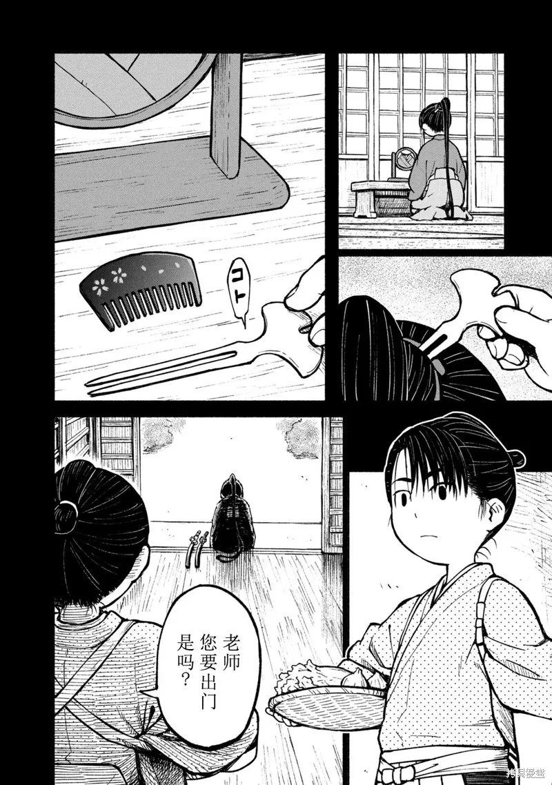 別式,第35话,第4张