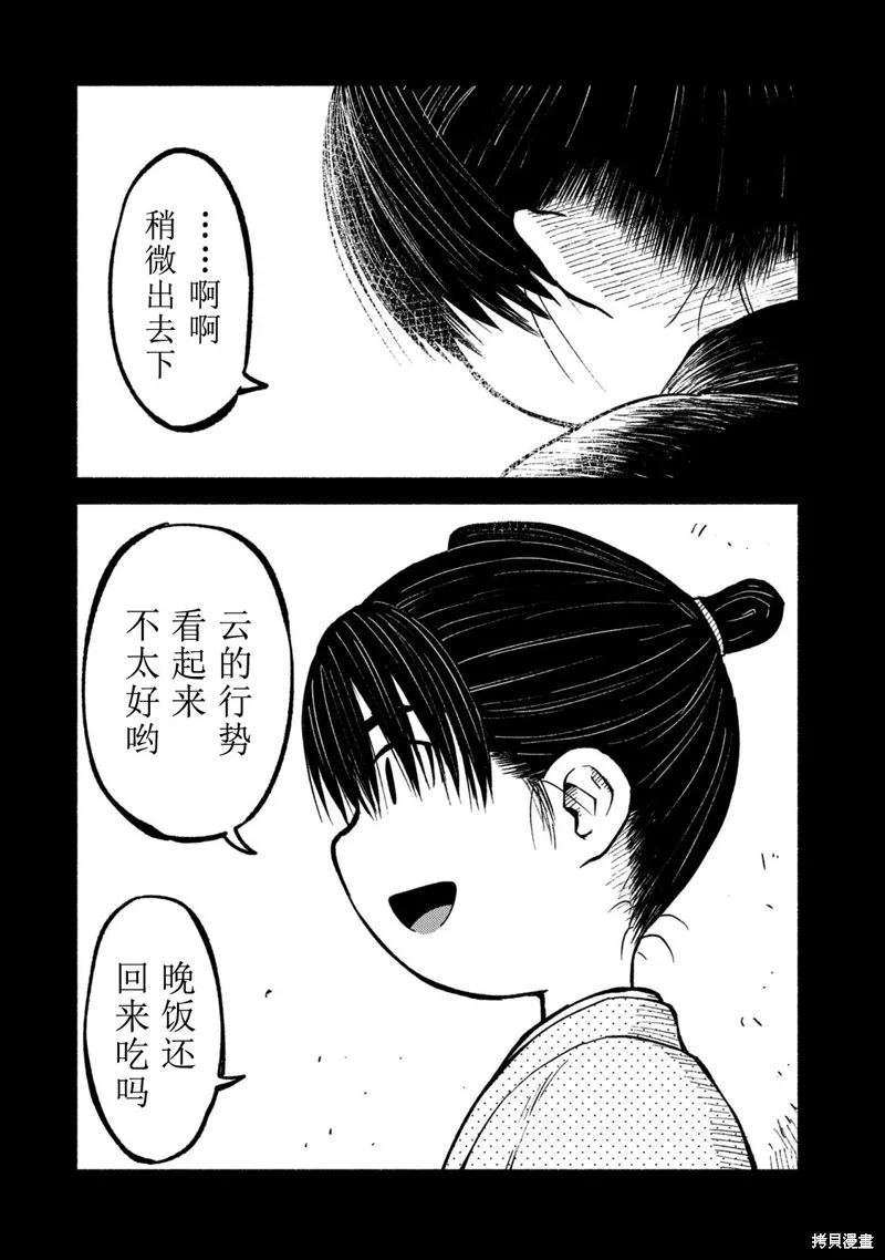 別式,第35话,第5张