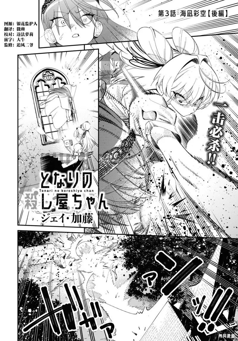 邻家的杀手酱,第3.2話,第1张