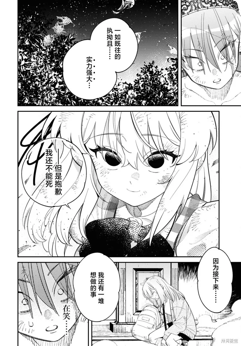 邻家的杀手酱,第3.2話,第11张