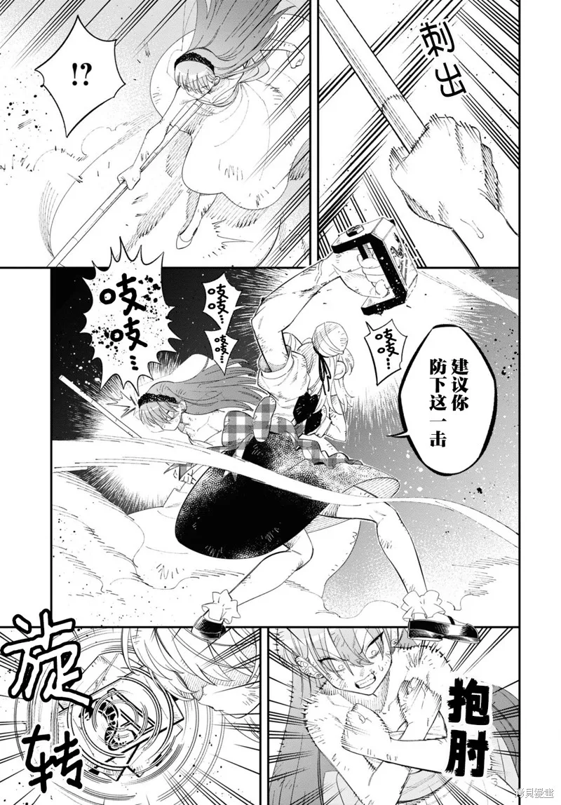 邻家的杀手酱,第3.2話,第12张