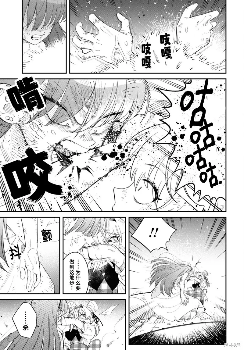 邻家的杀手酱,第3.2話,第14张