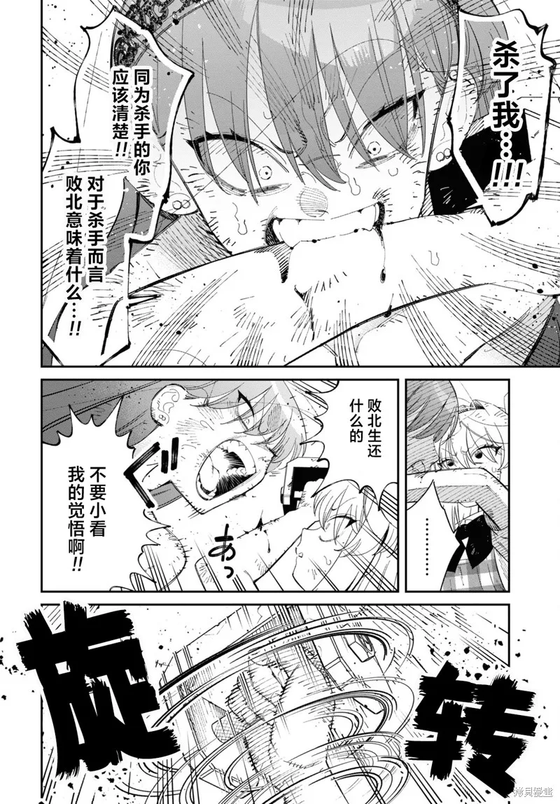 邻家的杀手酱,第3.2話,第15张