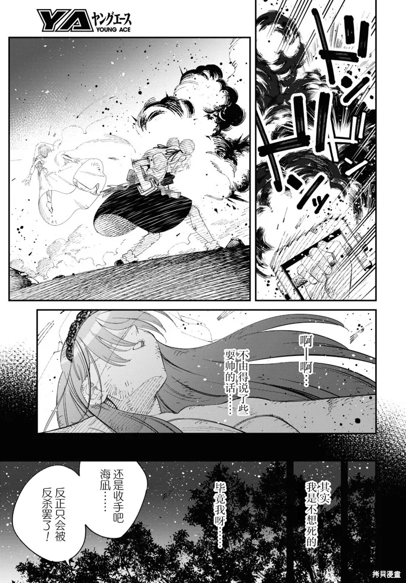 邻家的杀手酱,第3.2話,第16张