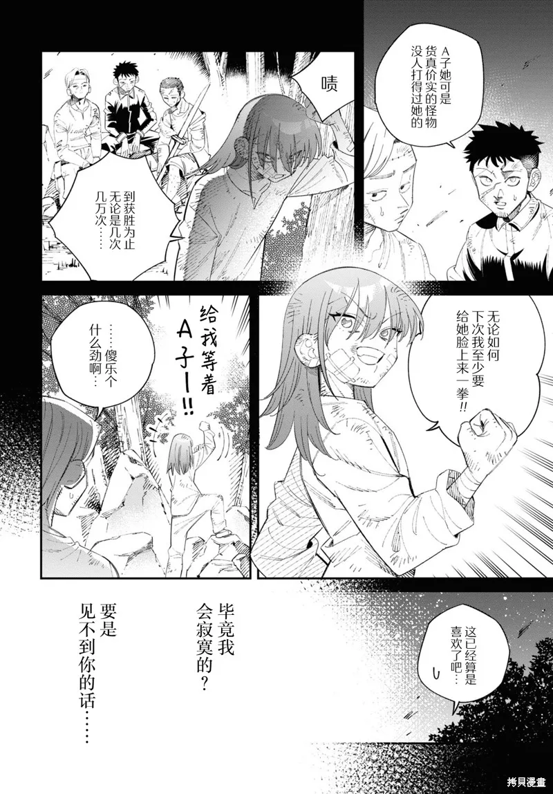 邻家的杀手酱,第3.2話,第17张