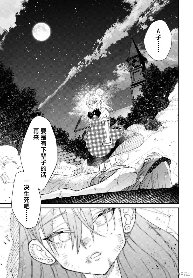 邻家的杀手酱,第3.2話,第18张