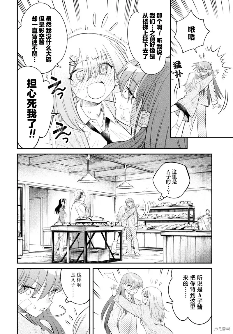 邻家的杀手酱,第3.2話,第21张