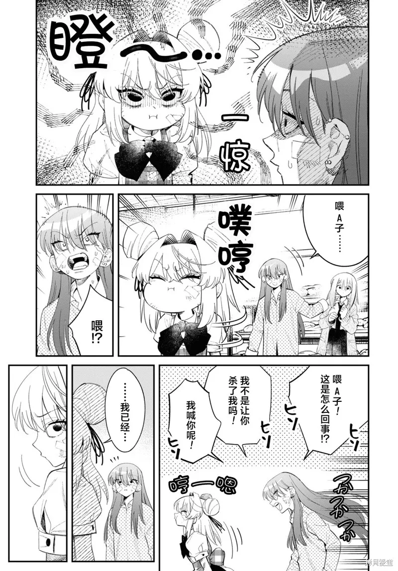 邻家的杀手酱,第3.2話,第22张