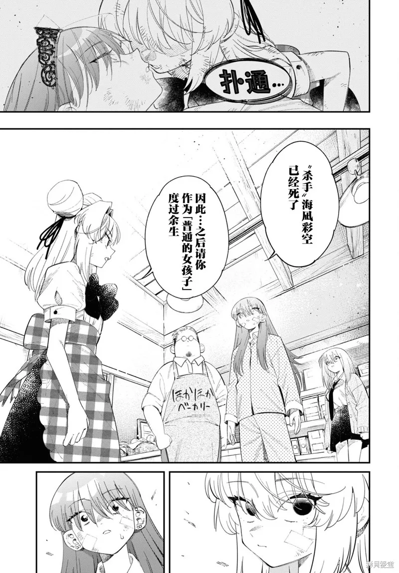 邻家的杀手酱,第3.2話,第24张