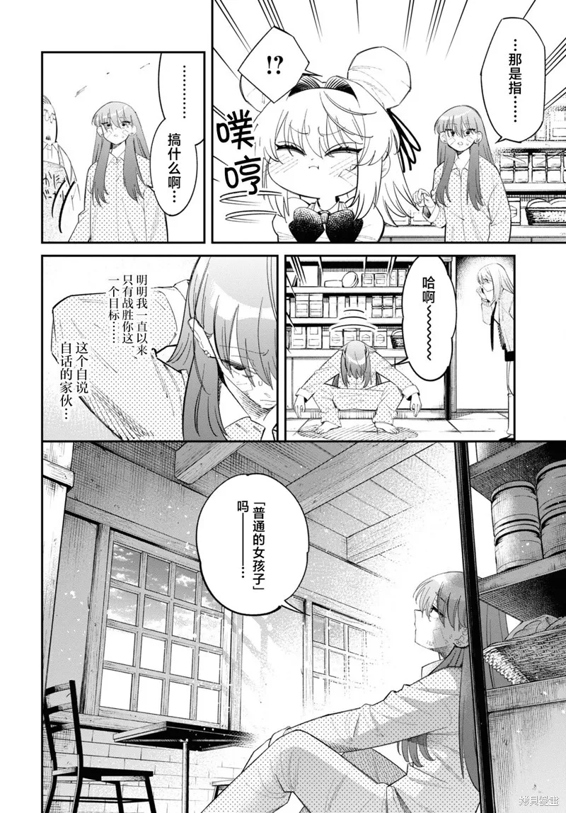 邻家的杀手酱,第3.2話,第25张