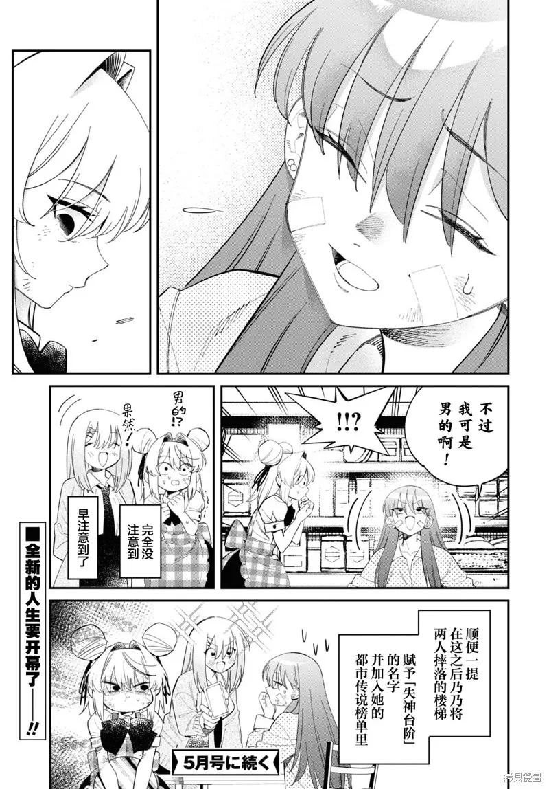 邻家的杀手酱,第3.2話,第26张