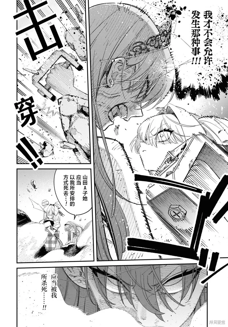 邻家的杀手酱,第3.2話,第3张