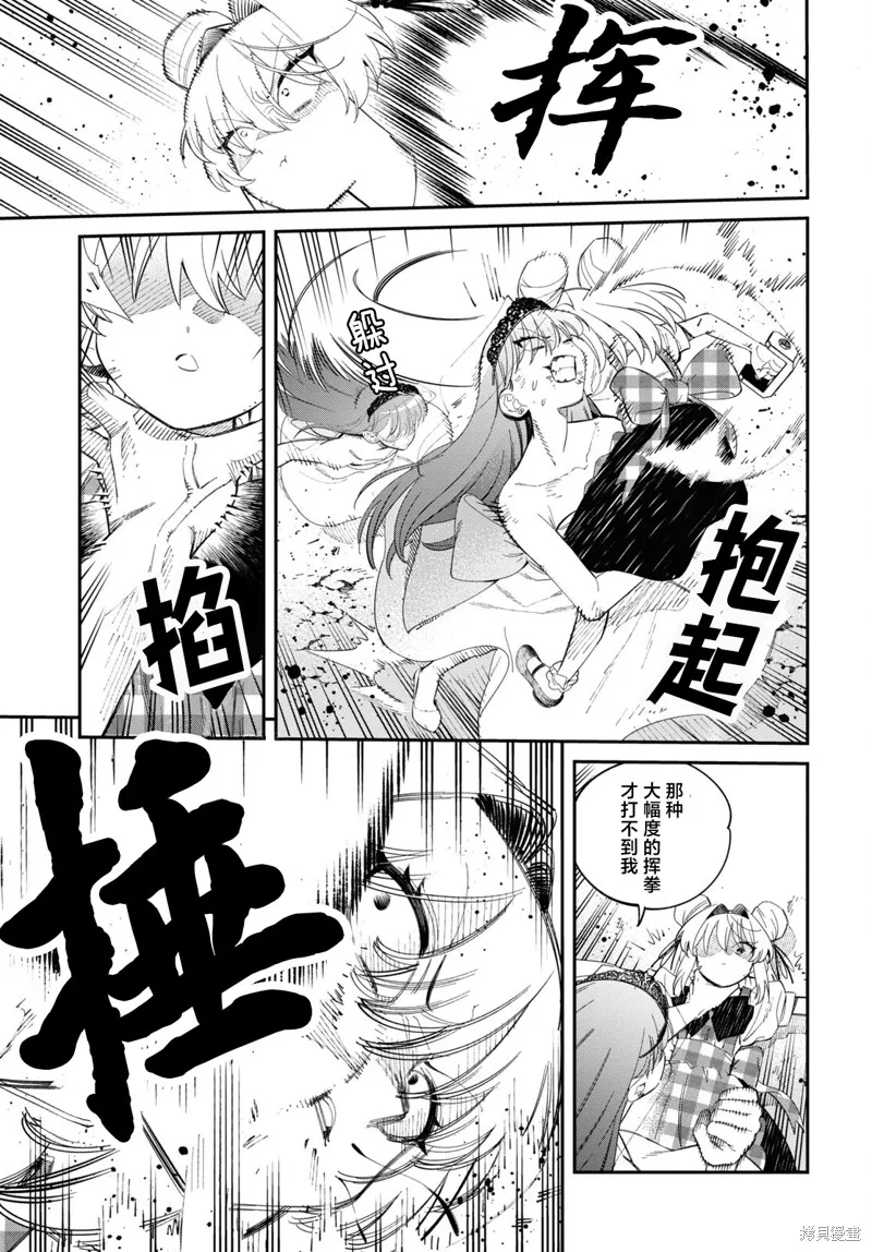 邻家的杀手酱,第3.2話,第4张