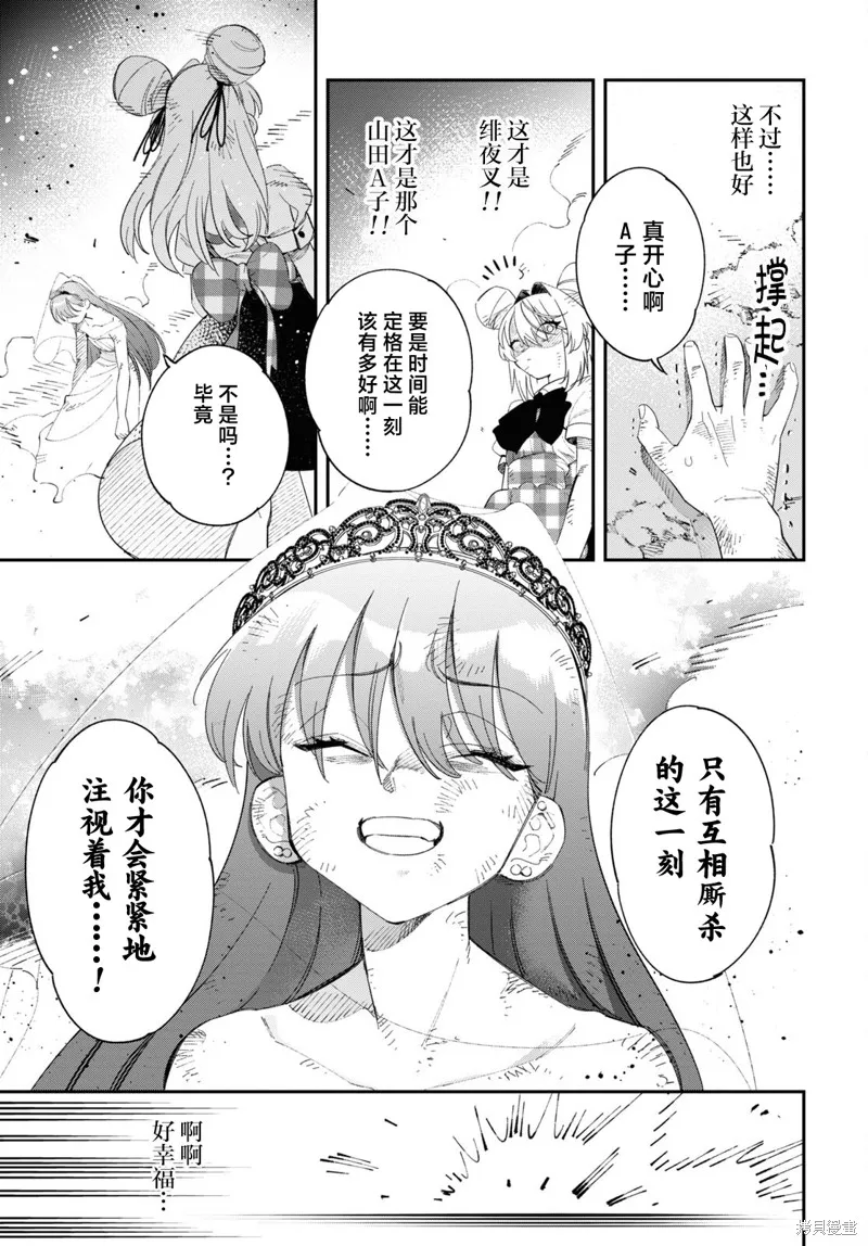 邻家的杀手酱,第3.2話,第8张