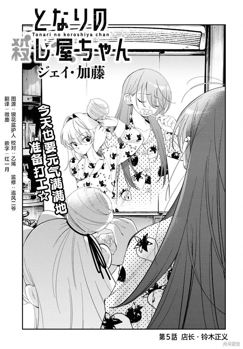 邻家的杀手酱,第05話,第1张