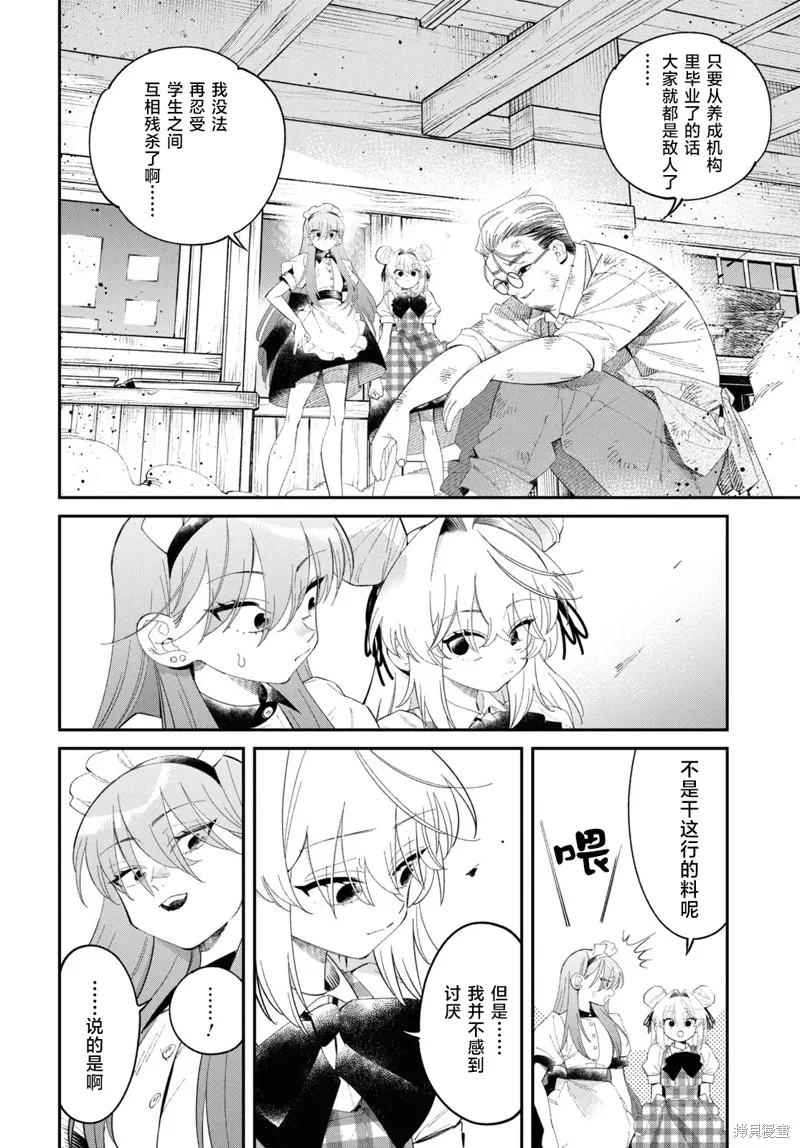 邻家的杀手酱,第05話,第10张