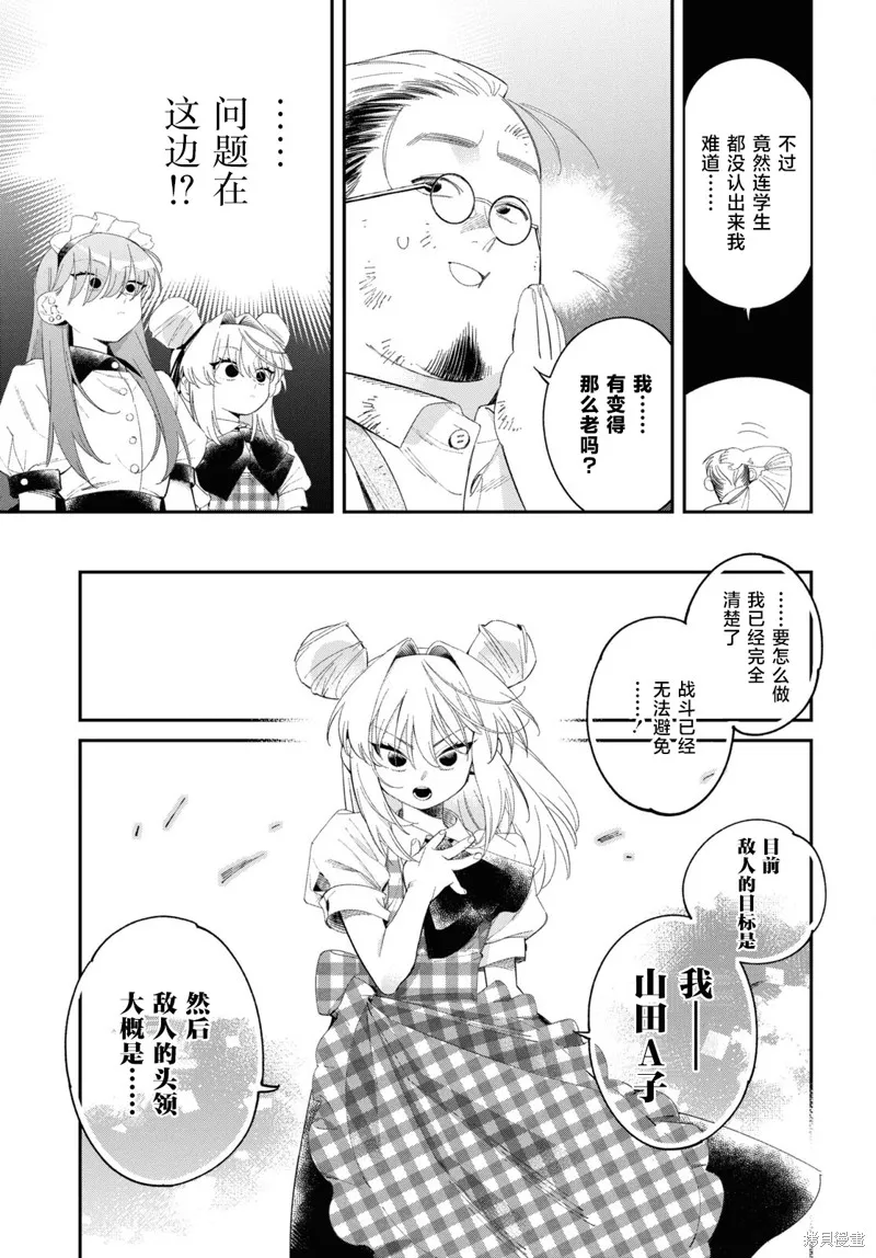 邻家的杀手酱,第05話,第11张