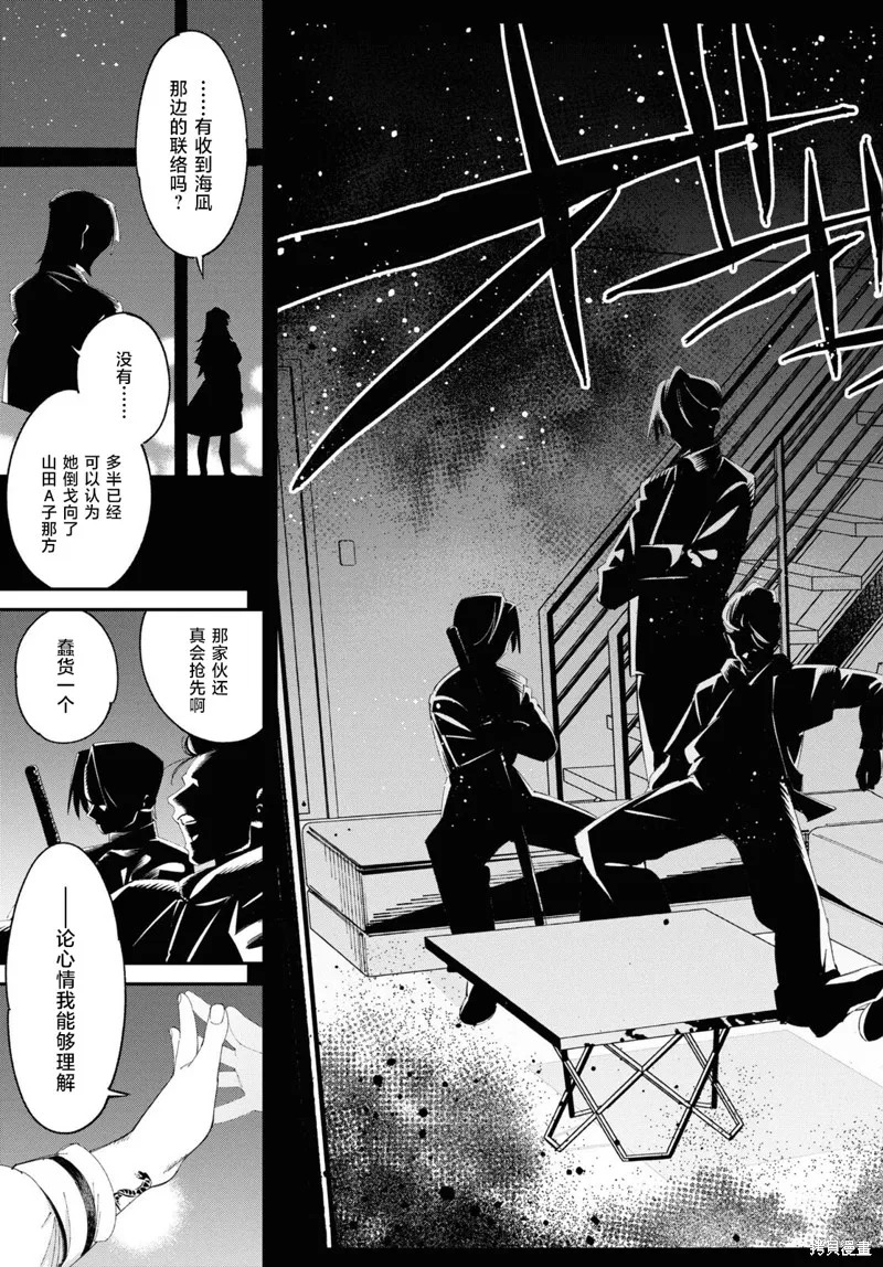 邻家的杀手酱,第05話,第13张