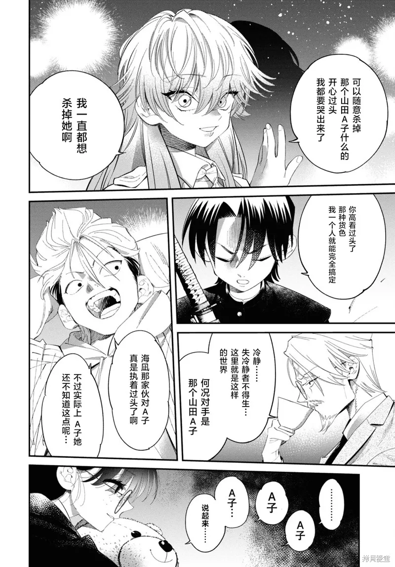 邻家的杀手酱,第05話,第14张