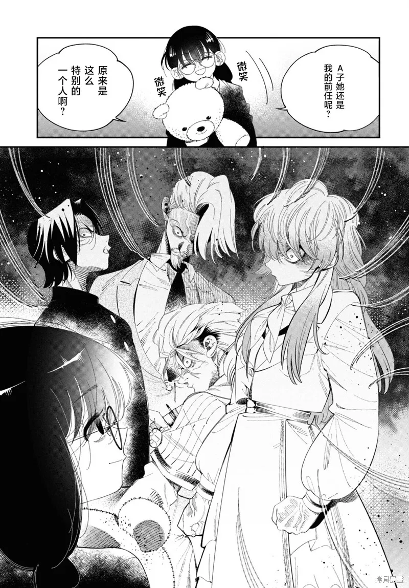 邻家的杀手酱,第05話,第15张